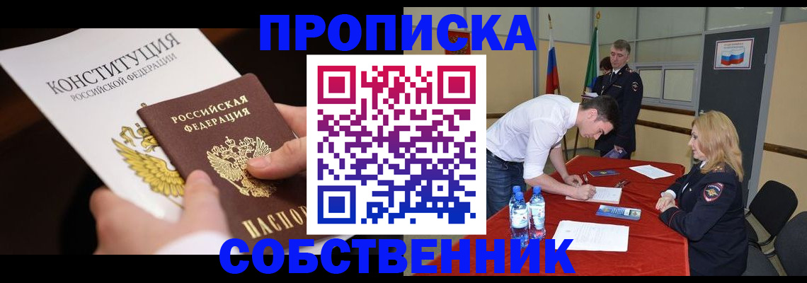 прописка законно в Нижневартовске